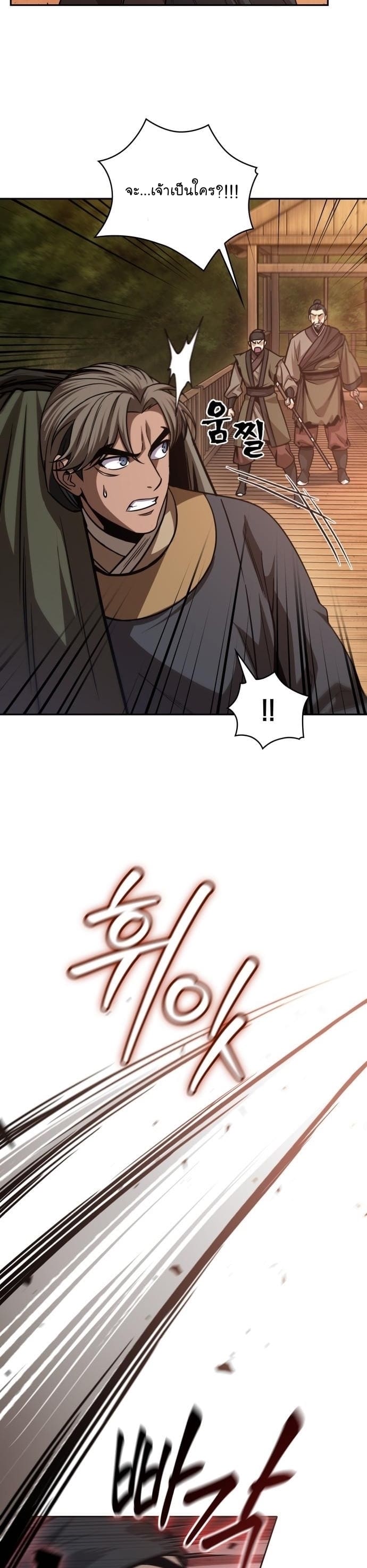 Nano Machine นาโนมาชิน ตอนที่ 160 page 24