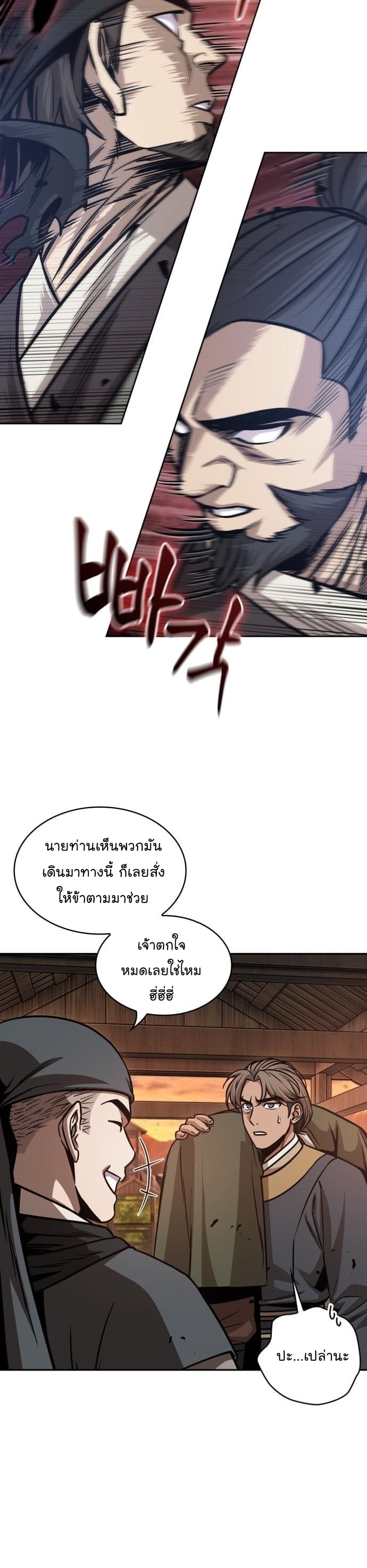 Nano Machine นาโนมาชิน ตอนที่ 160 page 25