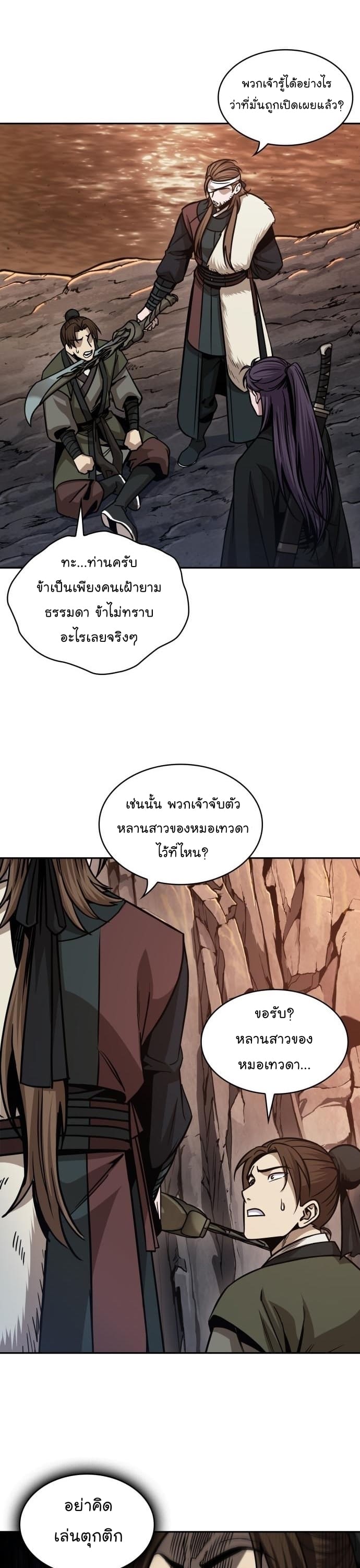 Nano Machine นาโนมาชิน ตอนที่ 160 page 29