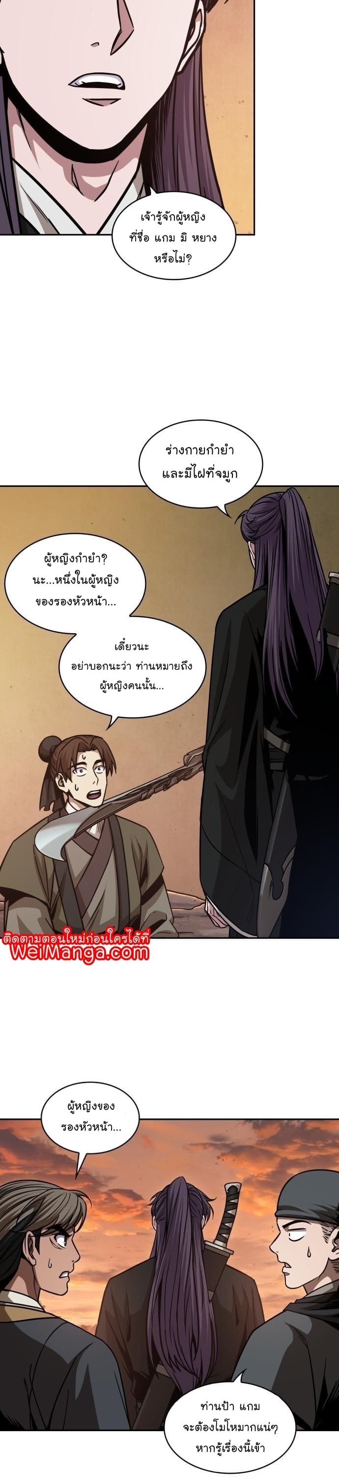 Nano Machine นาโนมาชิน ตอนที่ 160 page 31