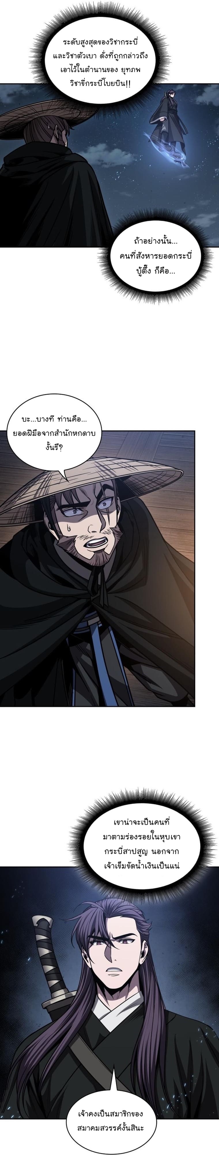 Nano Machine นาโนมาชิน ตอนที่ 161 page 2