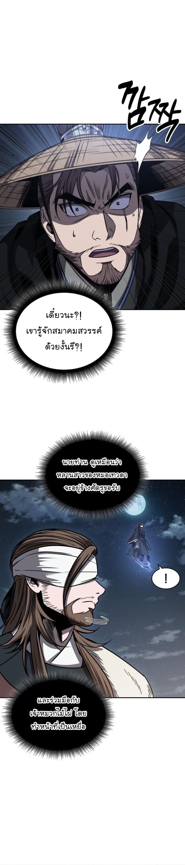 Nano Machine นาโนมาชิน ตอนที่ 161 page 3