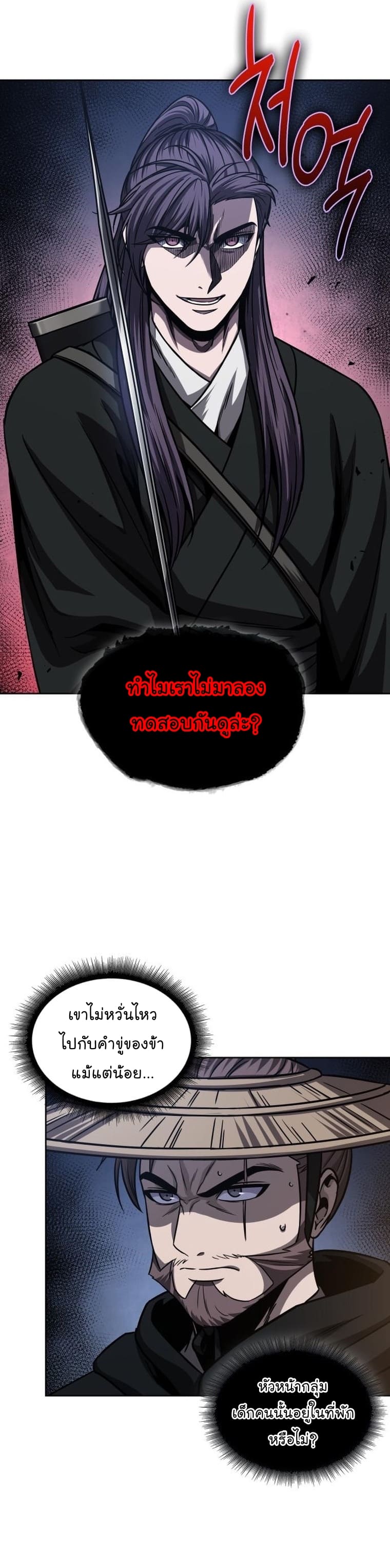 Nano Machine นาโนมาชิน ตอนที่ 161 page 10