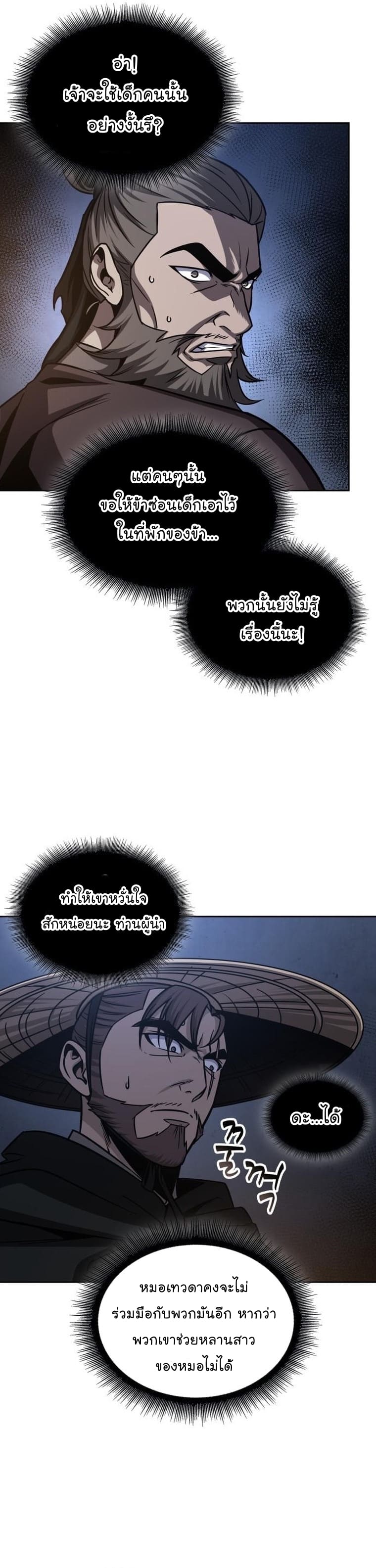 Nano Machine นาโนมาชิน ตอนที่ 161 page 11