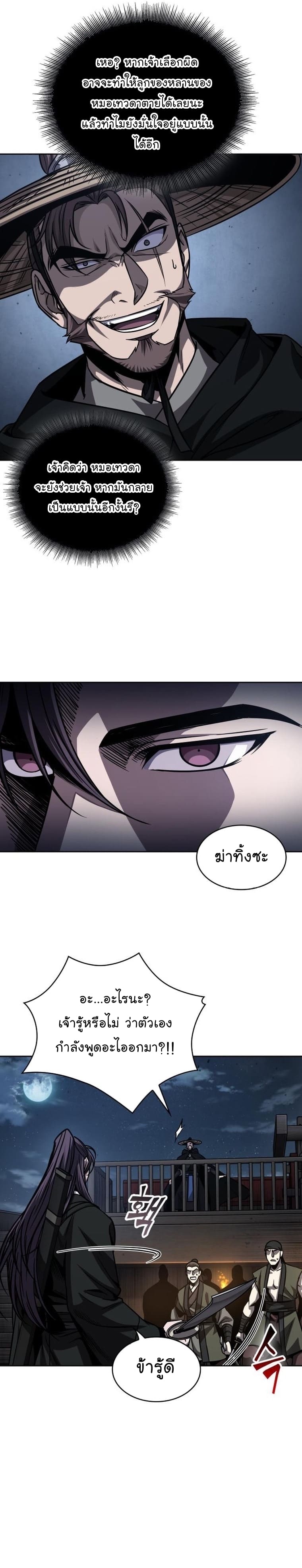 Nano Machine นาโนมาชิน ตอนที่ 161 page 16