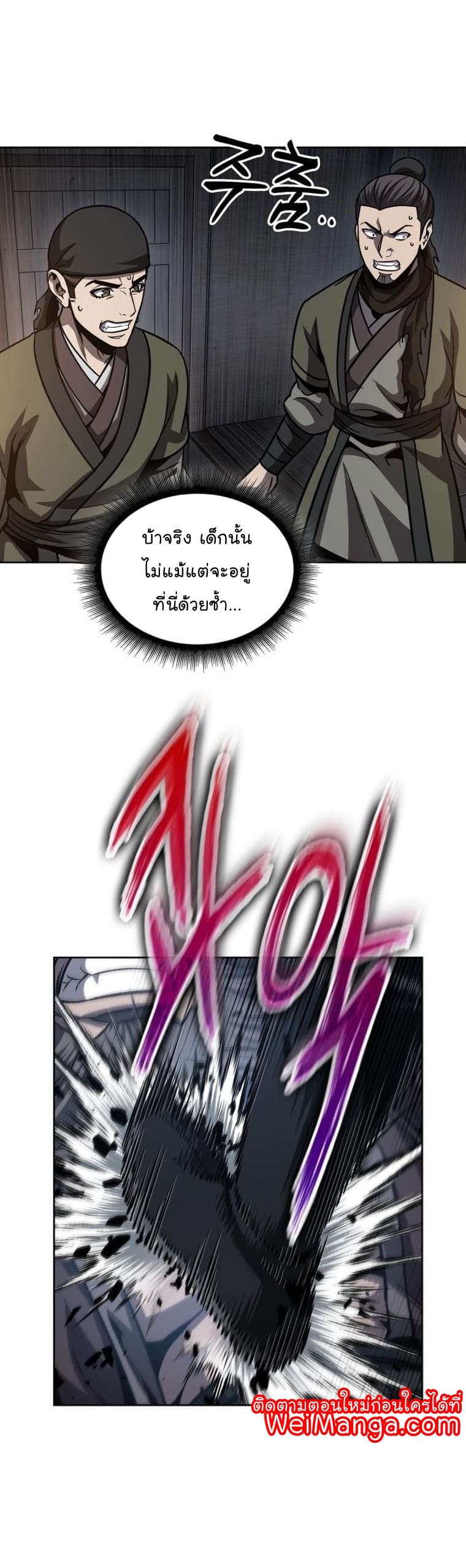 Nano Machine นาโนมาชิน ตอนที่ 161 page 22