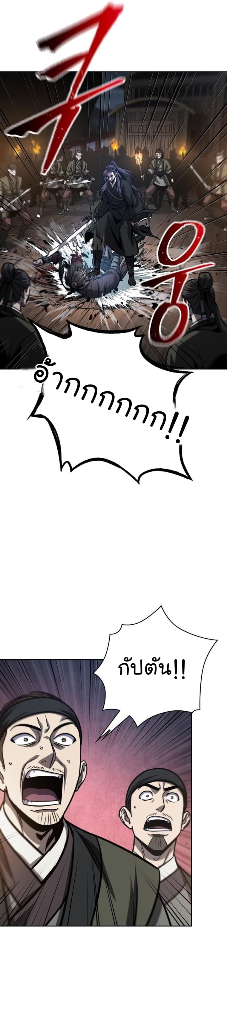 Nano Machine นาโนมาชิน ตอนที่ 161 page 23