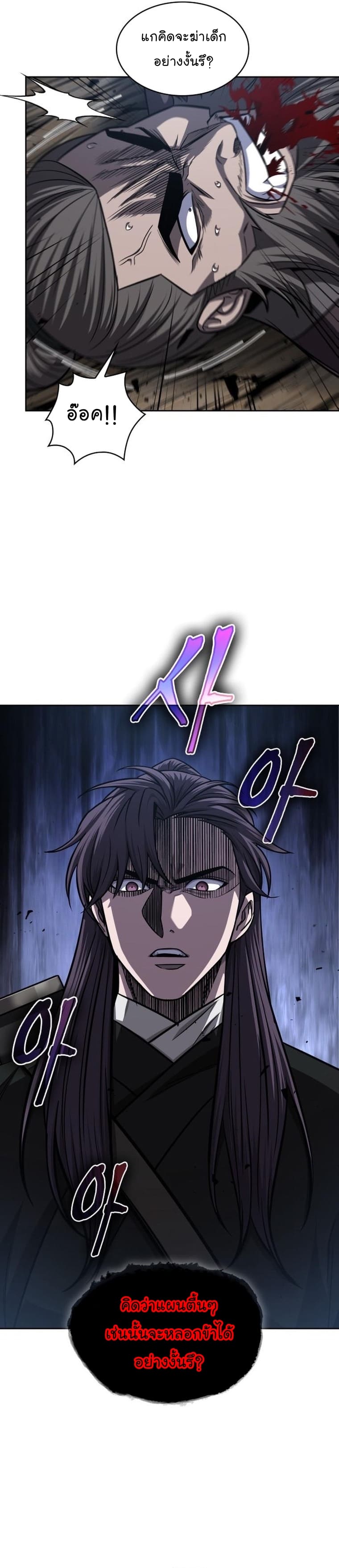 Nano Machine นาโนมาชิน ตอนที่ 161 page 24