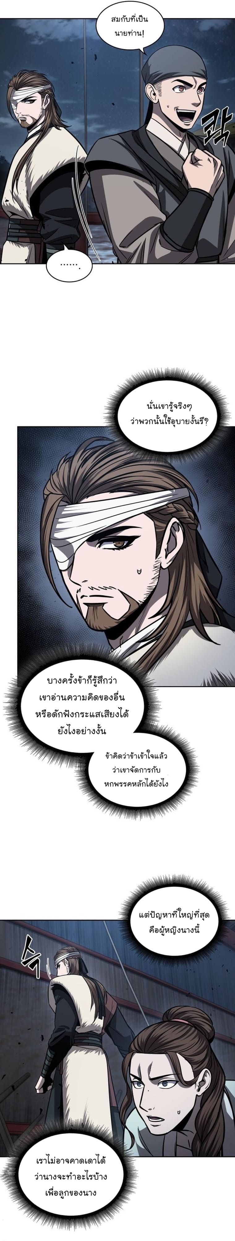 Nano Machine นาโนมาชิน ตอนที่ 161 page 25