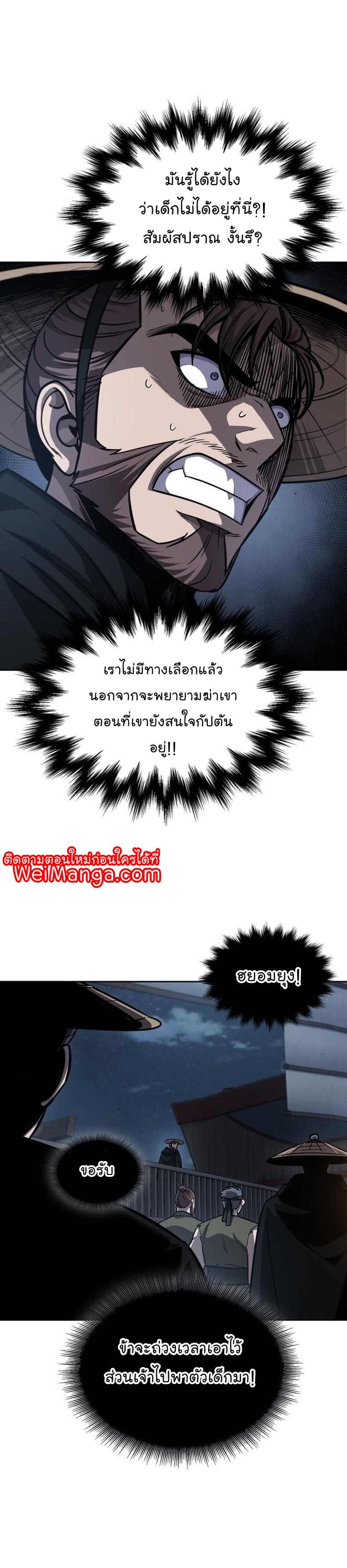 Nano Machine นาโนมาชิน ตอนที่ 161 page 26