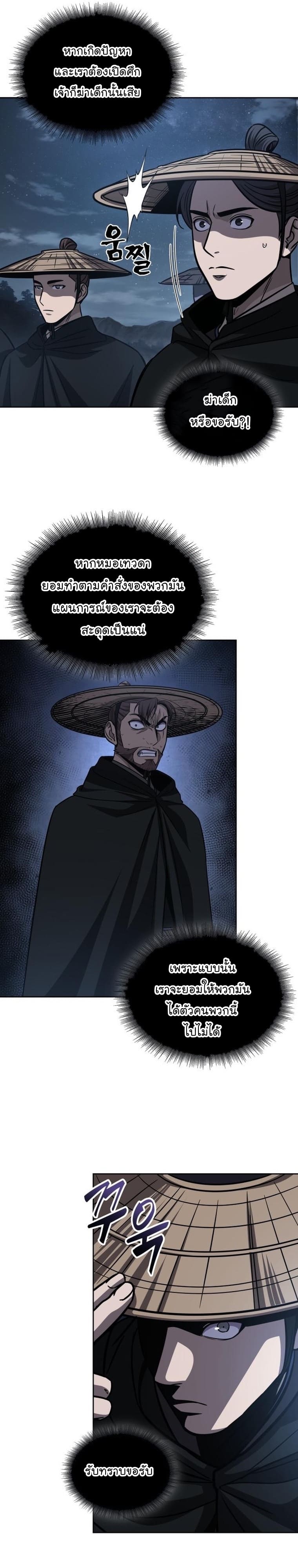 Nano Machine นาโนมาชิน ตอนที่ 161 page 27