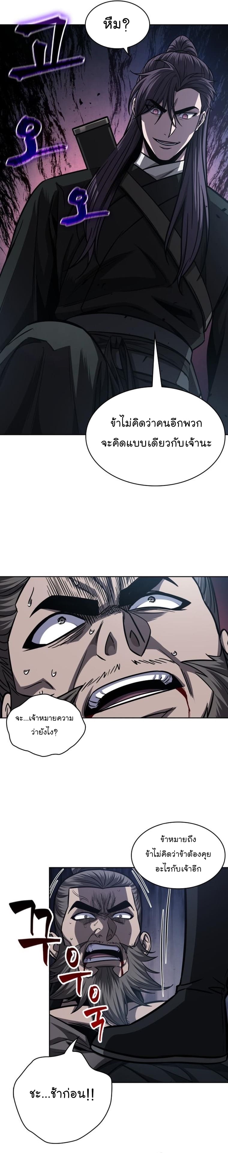 Nano Machine นาโนมาชิน ตอนที่ 161 page 30