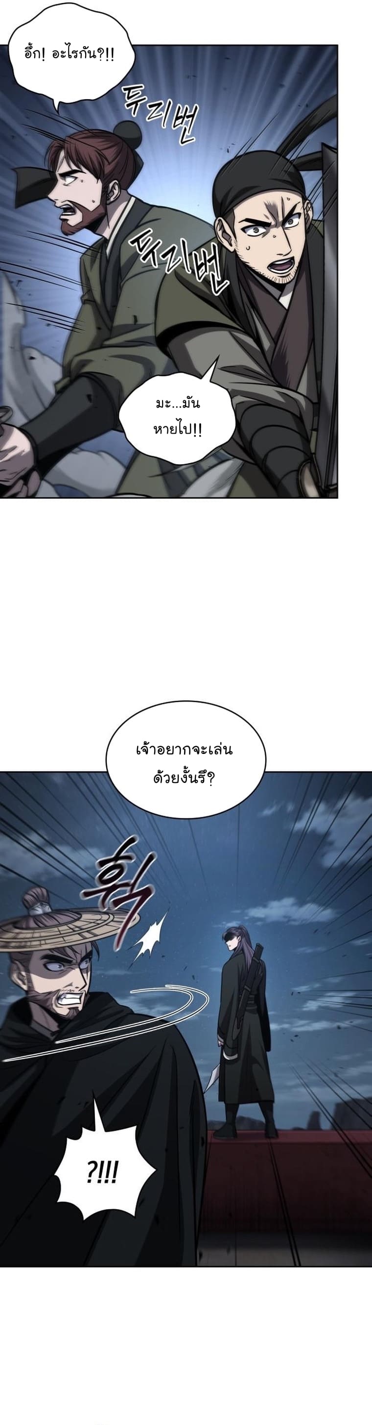 Nano Machine นาโนมาชิน ตอนที่ 161 page 32