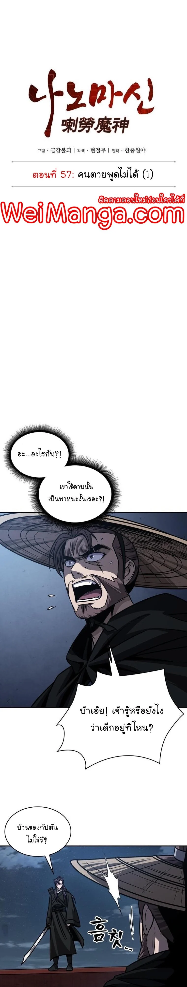 Nano Machine นาโนมาชิน ตอนที่ 162 page 15