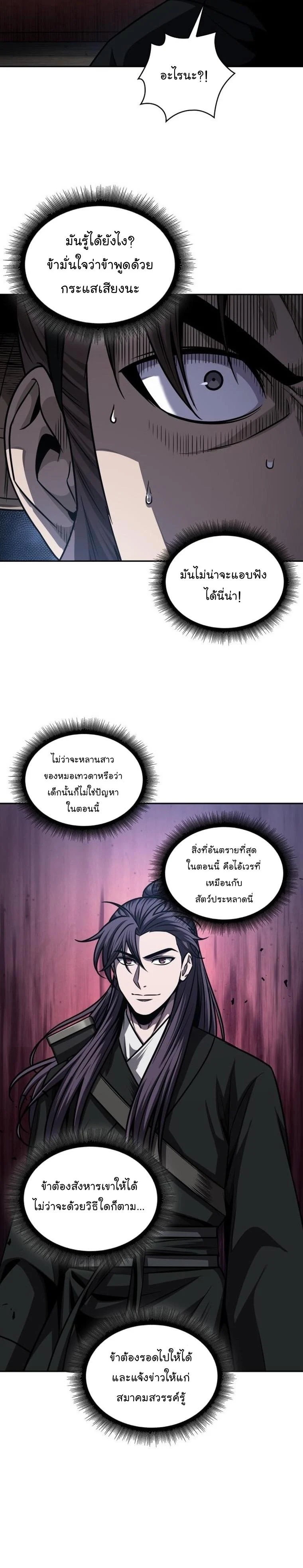 Nano Machine นาโนมาชิน ตอนที่ 162 page 16