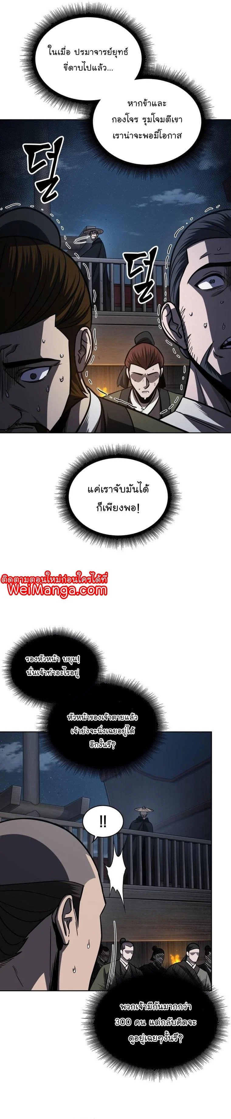 Nano Machine นาโนมาชิน ตอนที่ 162 page 17