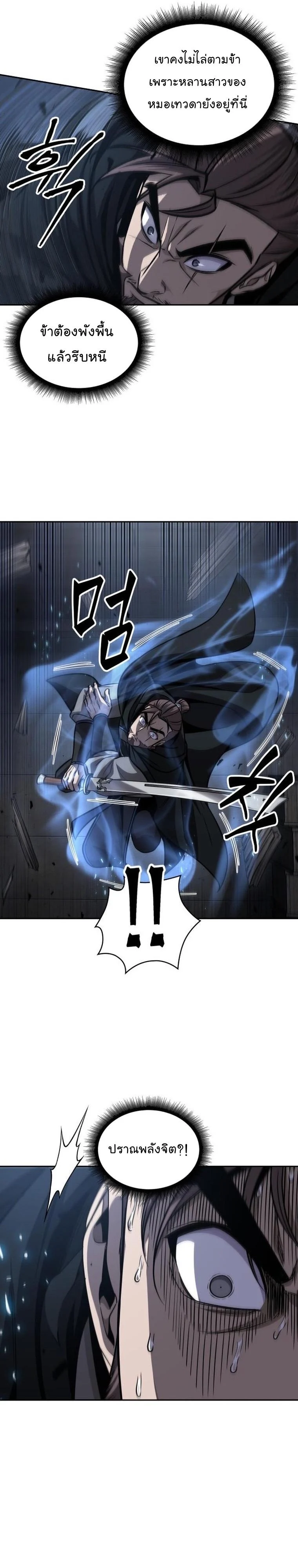 Nano Machine นาโนมาชิน ตอนที่ 162 page 22