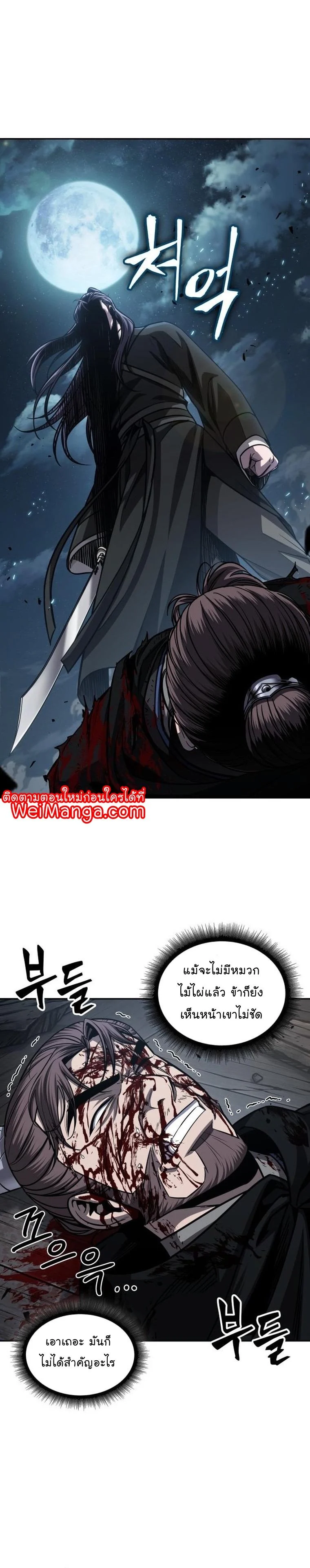 Nano Machine นาโนมาชิน ตอนที่ 163 page 30