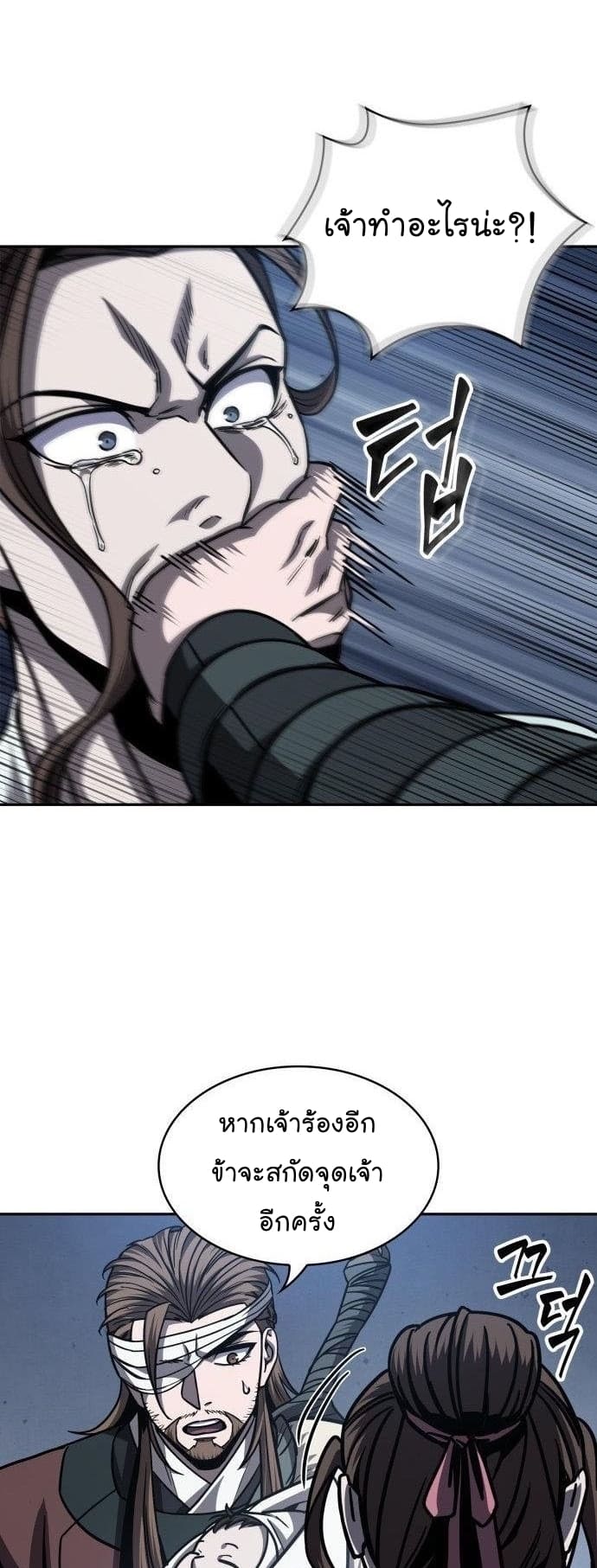 Nano Machine นาโนมาชิน ตอนที่ 164 page 1