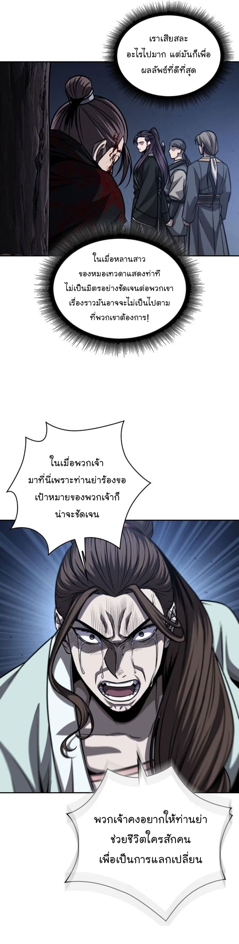 Nano Machine นาโนมาชิน ตอนที่ 164 page 11