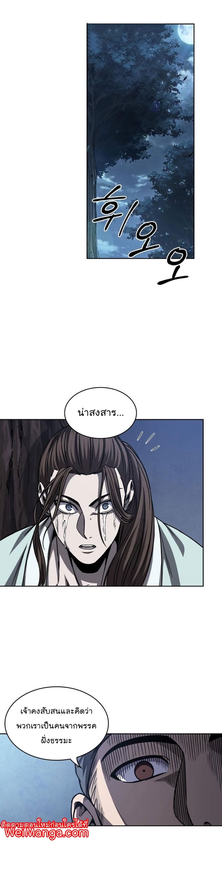 Nano Machine นาโนมาชิน ตอนที่ 164 page 15