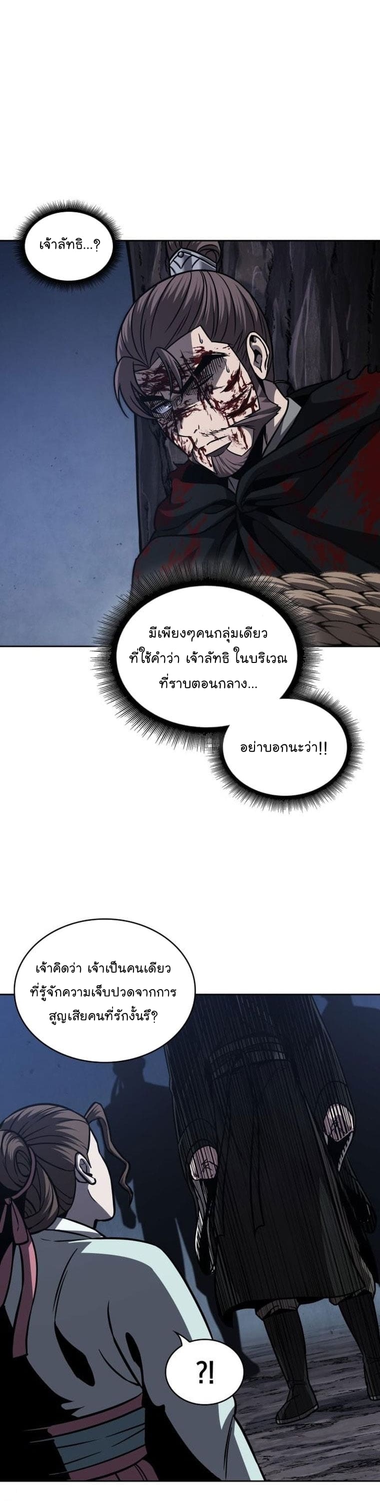 Nano Machine นาโนมาชิน ตอนที่ 164 page 17