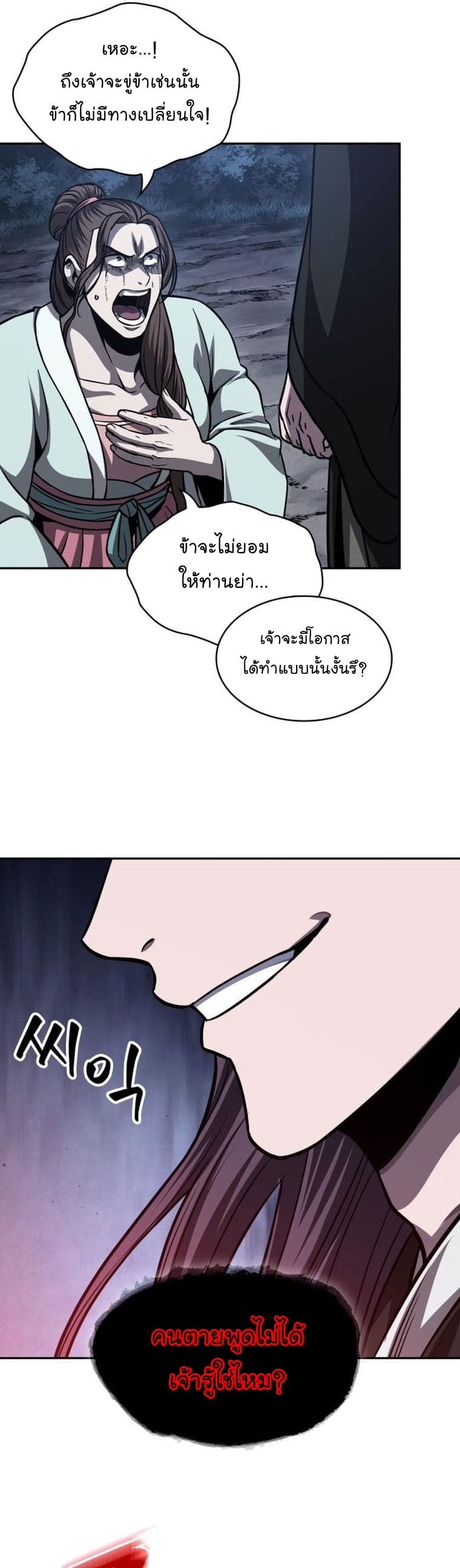 Nano Machine นาโนมาชิน ตอนที่ 164 page 19