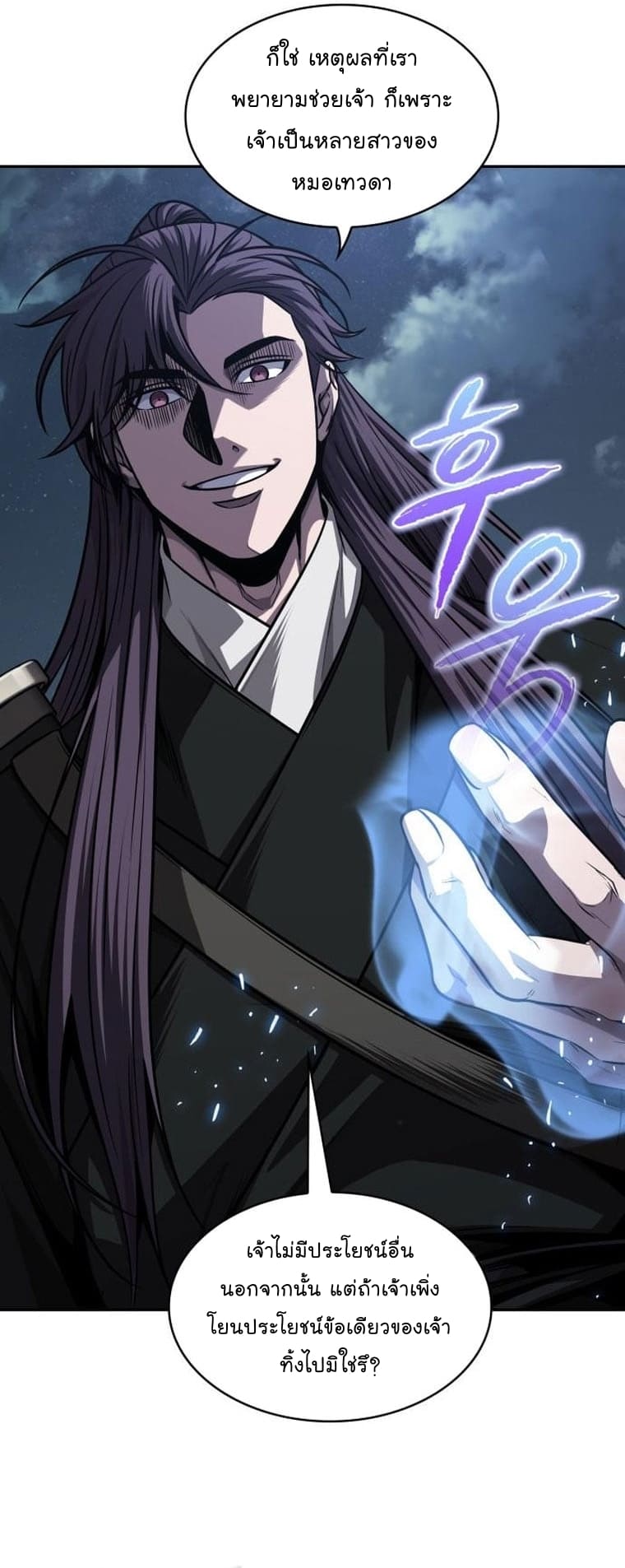 Nano Machine นาโนมาชิน ตอนที่ 164 page 22