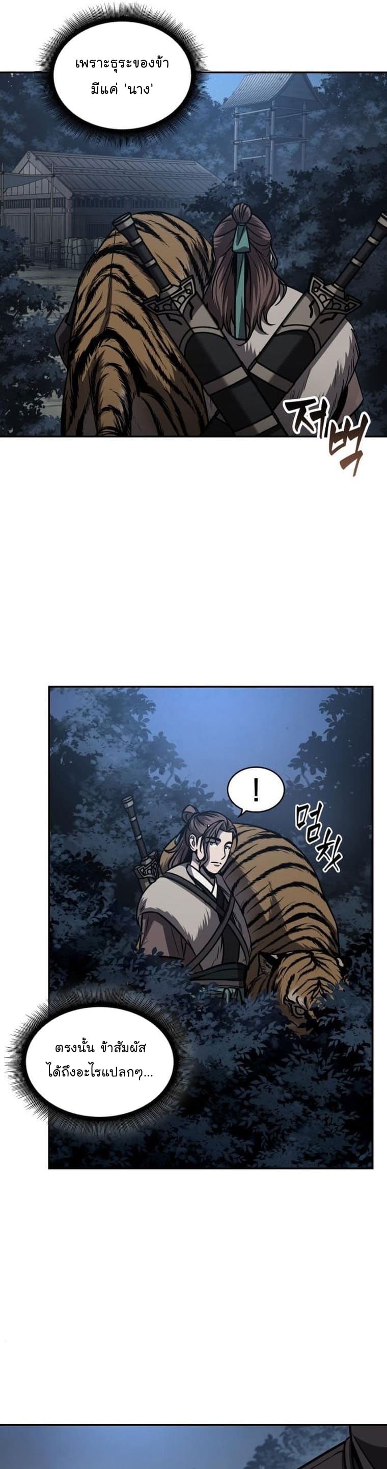 Nano Machine นาโนมาชิน ตอนที่ 164 page 33