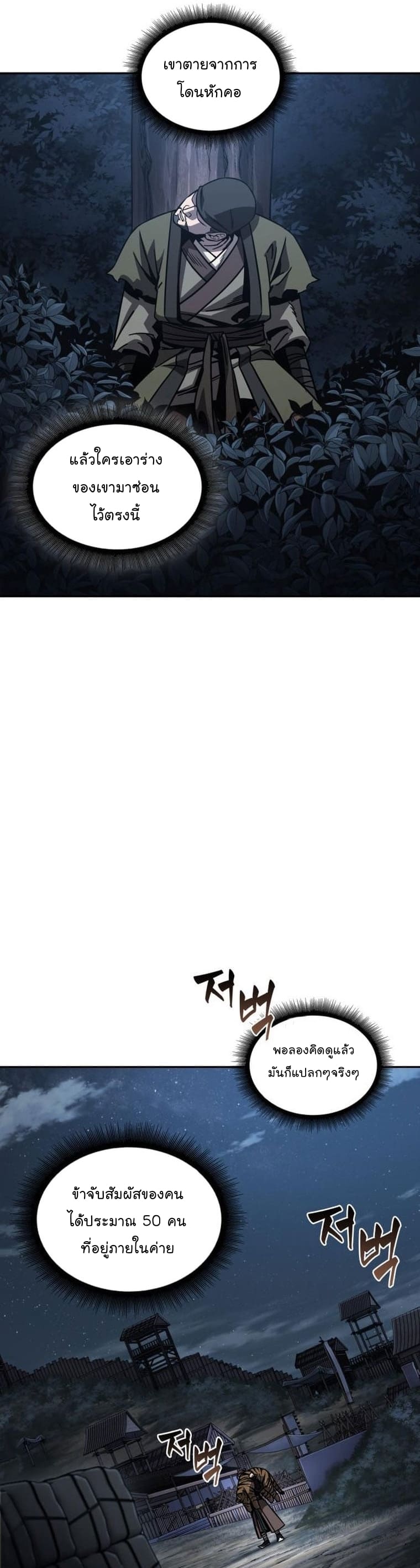 Nano Machine นาโนมาชิน ตอนที่ 164 page 35