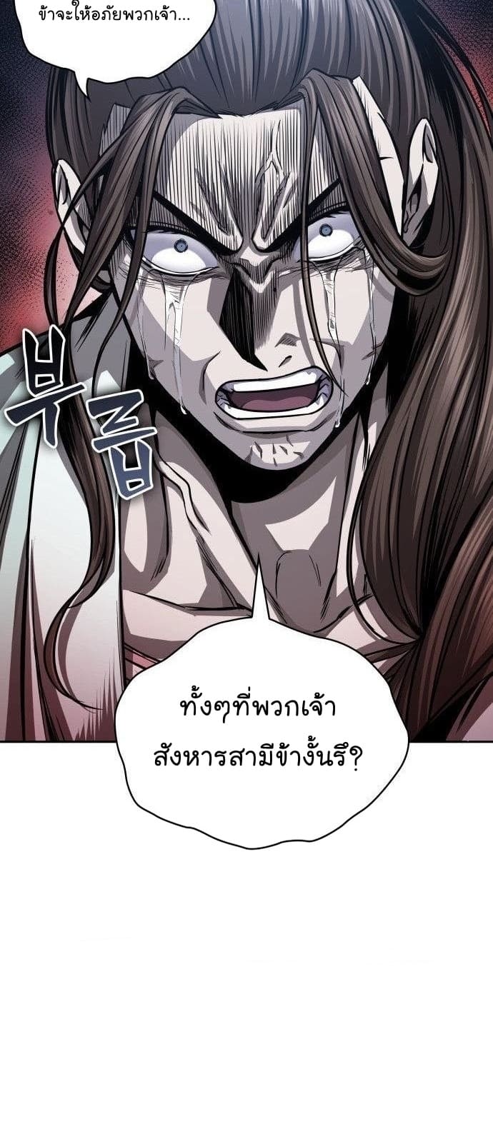 Nano Machine นาโนมาชิน ตอนที่ 165 page 3