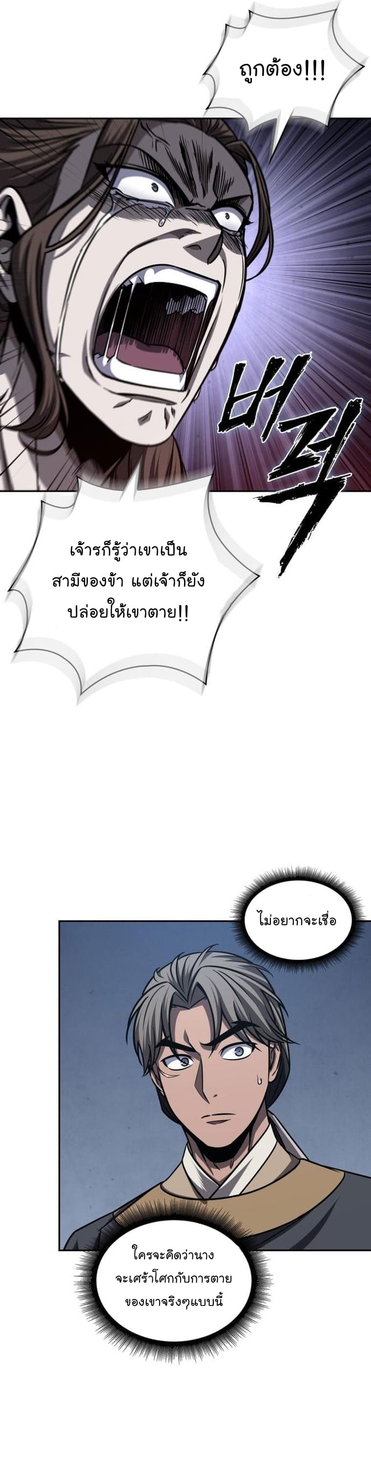 Nano Machine นาโนมาชิน ตอนที่ 165 page 5