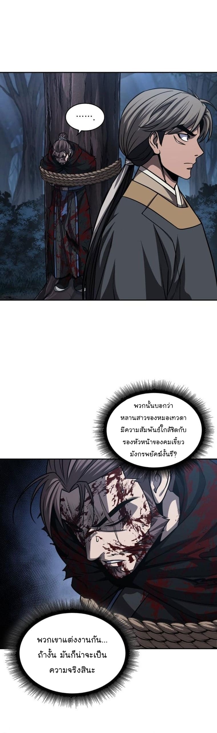 Nano Machine นาโนมาชิน ตอนที่ 165 page 10
