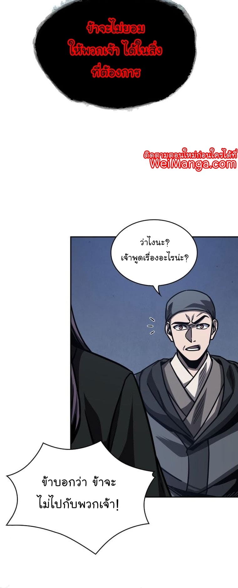 Nano Machine นาโนมาชิน ตอนที่ 165 page 13