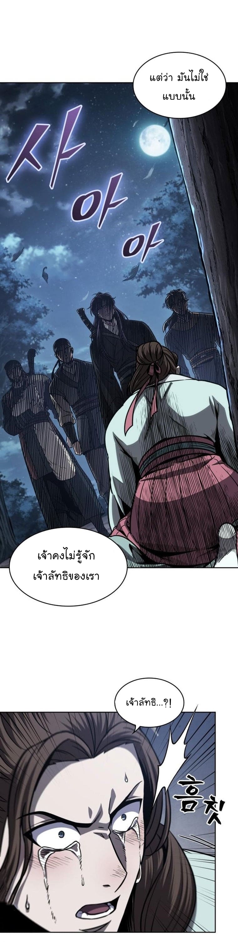 Nano Machine นาโนมาชิน ตอนที่ 165 page 16