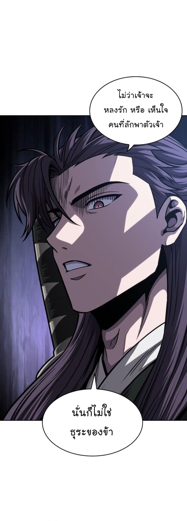 Nano Machine นาโนมาชิน ตอนที่ 165 page 18