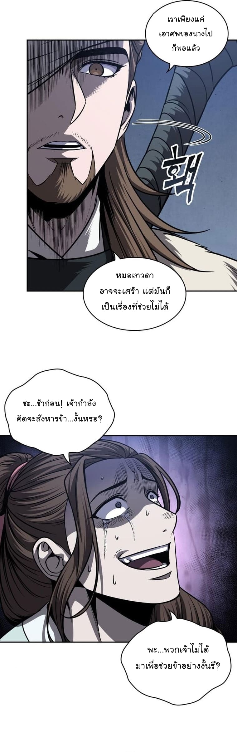 Nano Machine นาโนมาชิน ตอนที่ 165 page 21