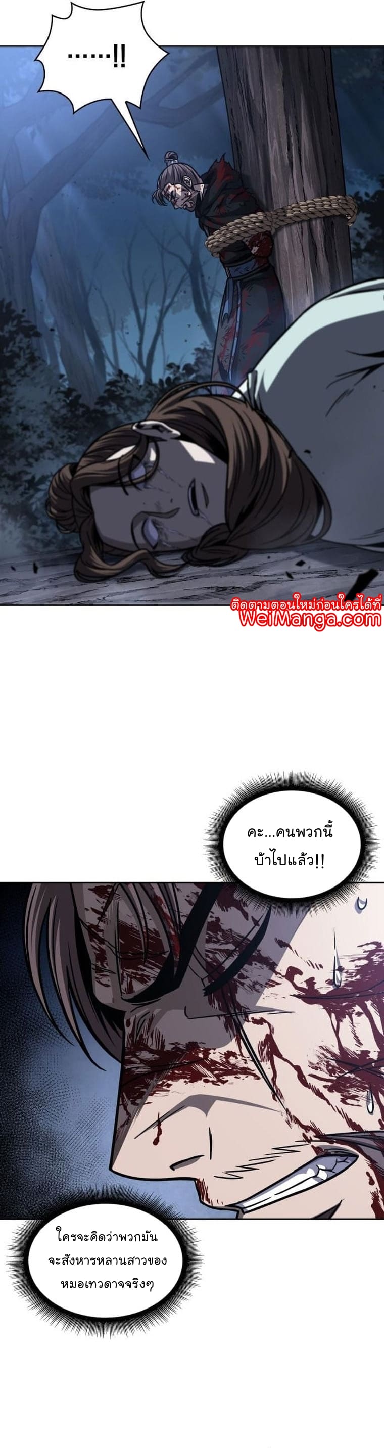 Nano Machine นาโนมาชิน ตอนที่ 165 page 26