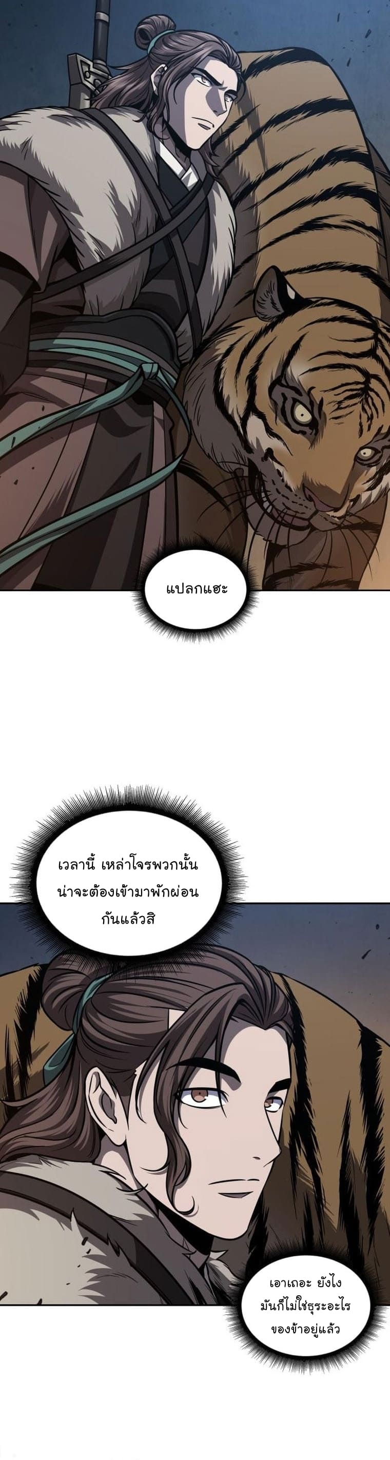 Nano Machine นาโนมาชิน ตอนที่ 165 page 32
