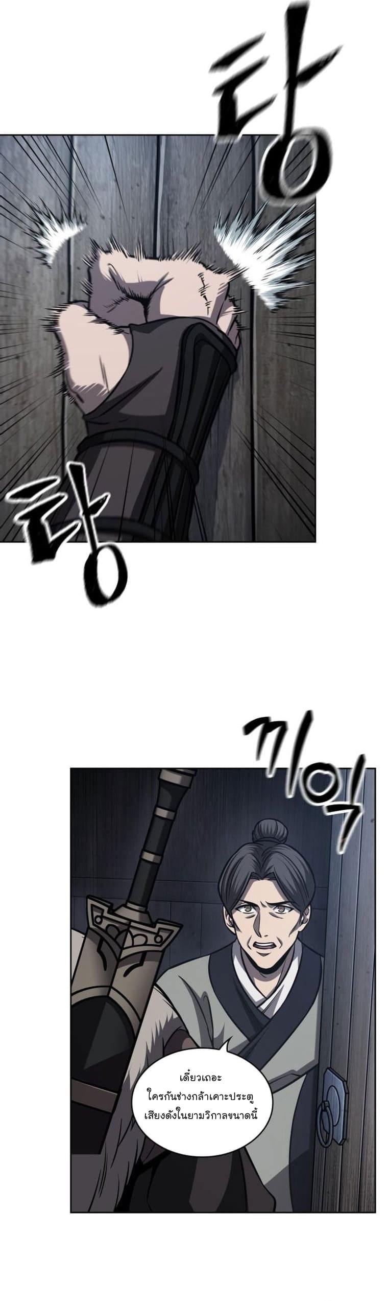 Nano Machine นาโนมาชิน ตอนที่ 165 page 39