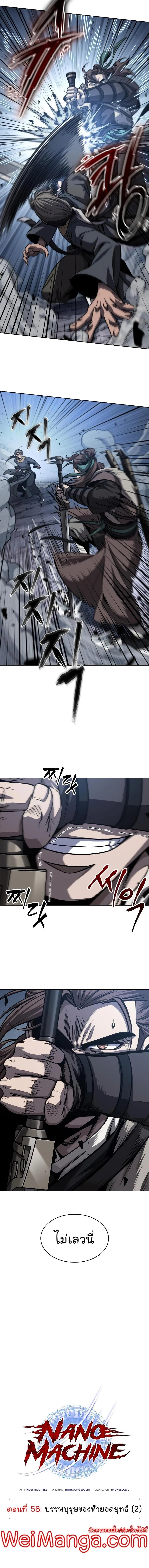 Nano Machine นาโนมาชิน ตอนที่ 166 page 2