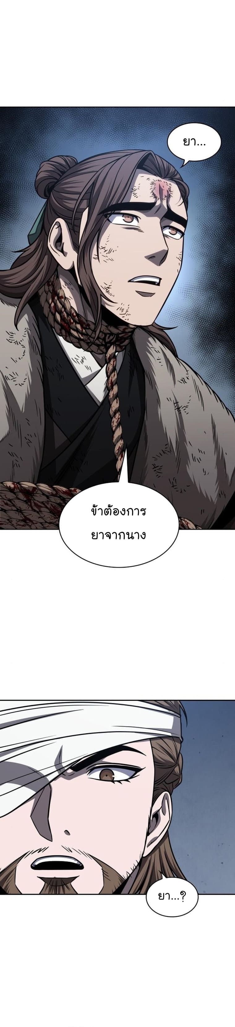 Nano Machine นาโนมาชิน ตอนที่ 167 page 1