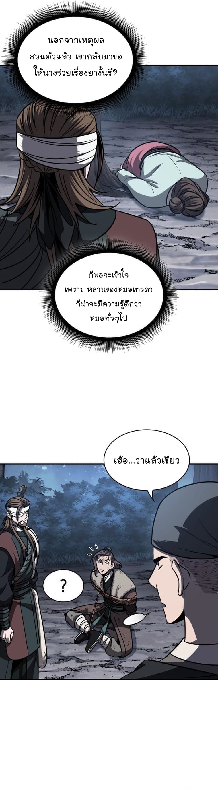 Nano Machine นาโนมาชิน ตอนที่ 167 page 2