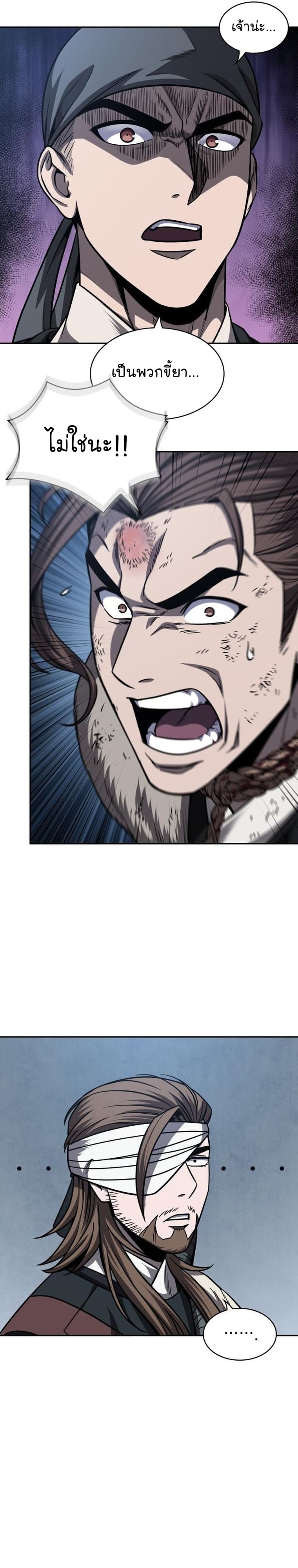 Nano Machine นาโนมาชิน ตอนที่ 167 page 3