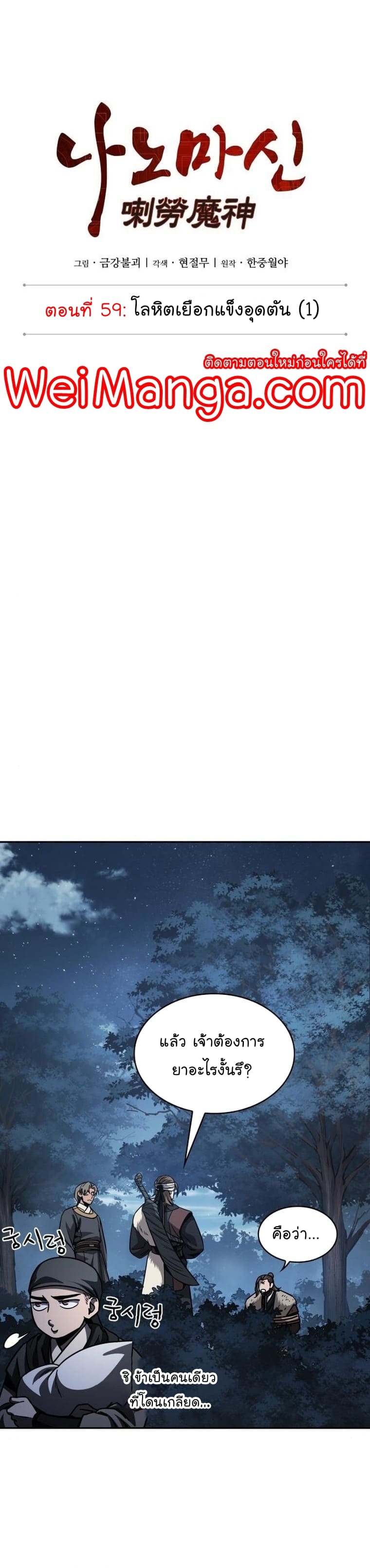 Nano Machine นาโนมาชิน ตอนที่ 167 page 4