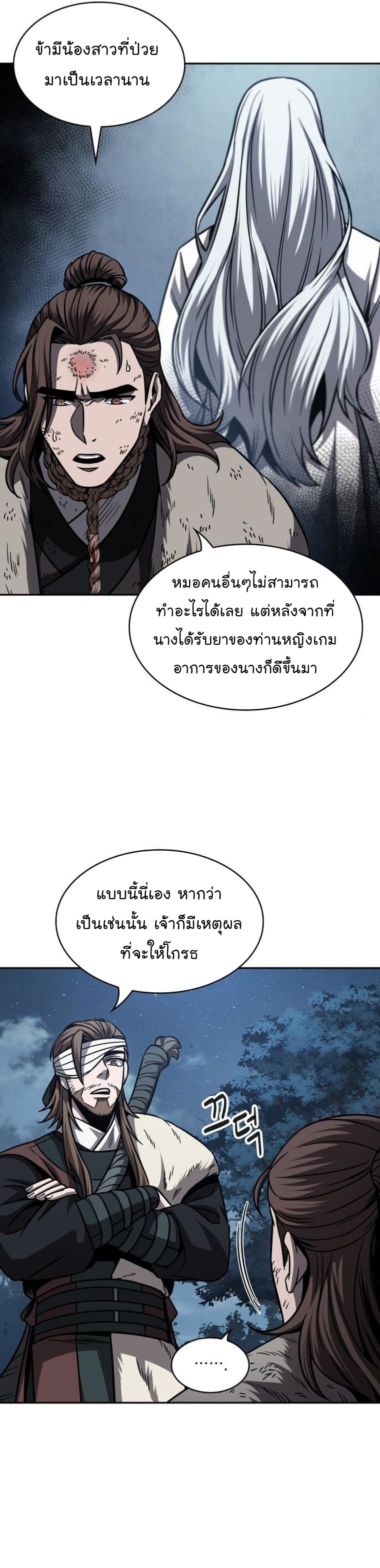 Nano Machine นาโนมาชิน ตอนที่ 167 page 5