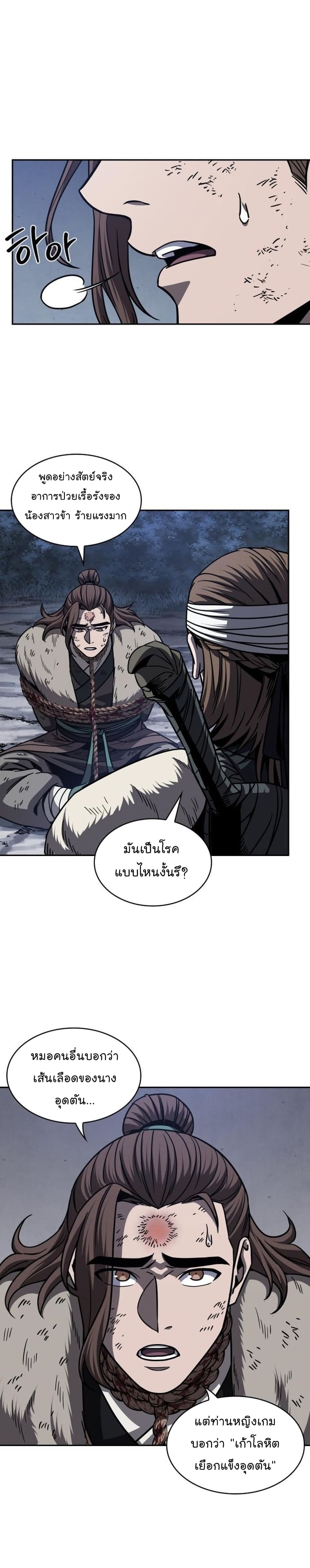 Nano Machine นาโนมาชิน ตอนที่ 167 page 8