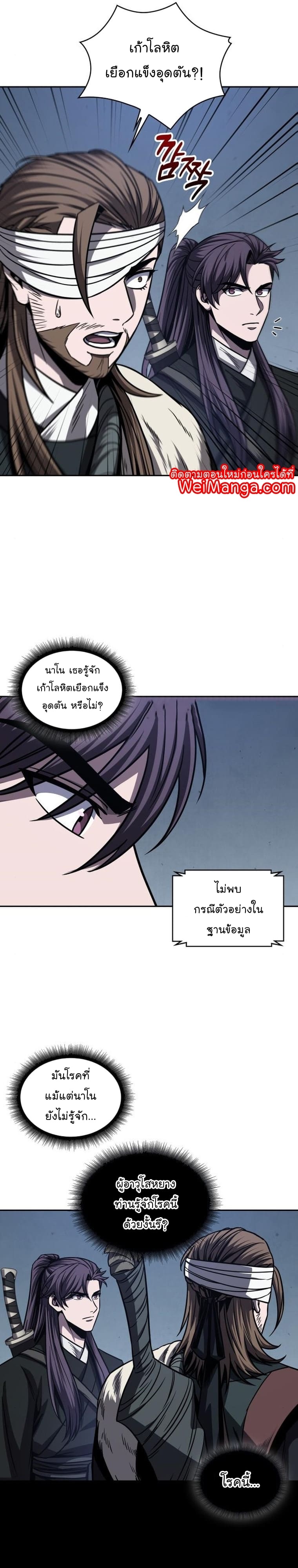 Nano Machine นาโนมาชิน ตอนที่ 167 page 9