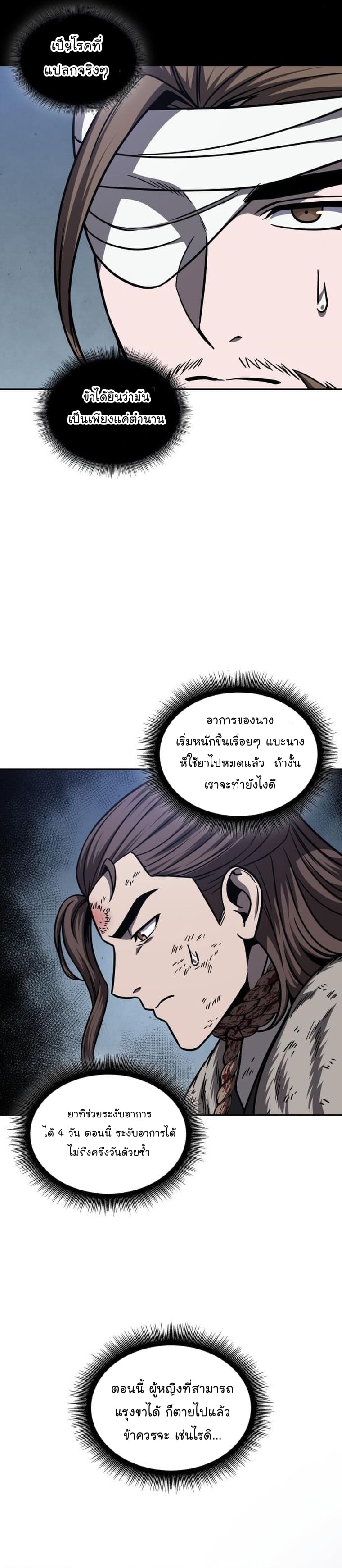 Nano Machine นาโนมาชิน ตอนที่ 167 page 12