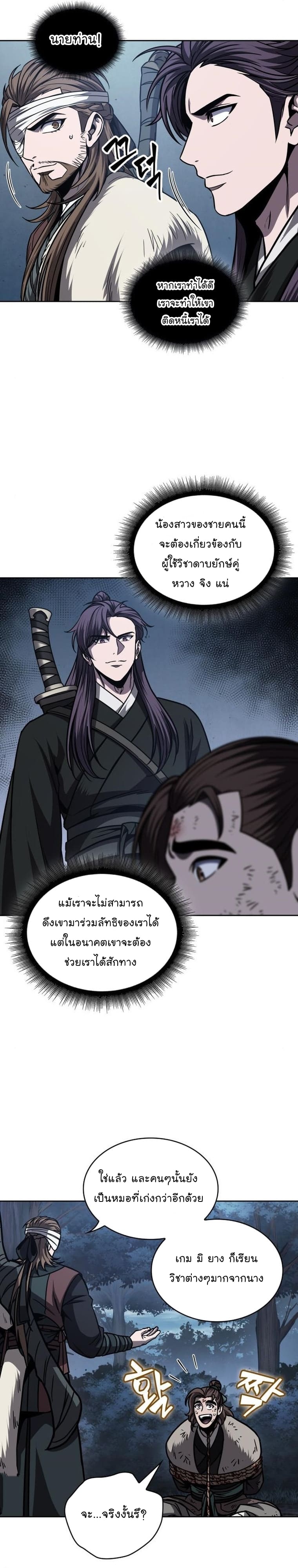 Nano Machine นาโนมาชิน ตอนที่ 167 page 14